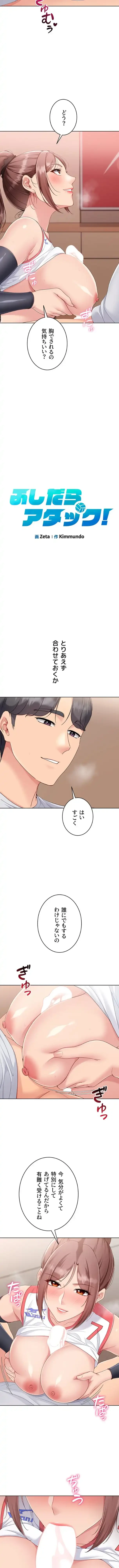 ふしだらアタック！ 第114話 - 2
