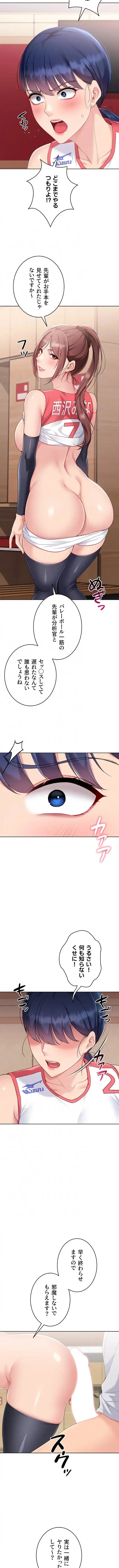 ふしだらアタック！ 第114話 - 5