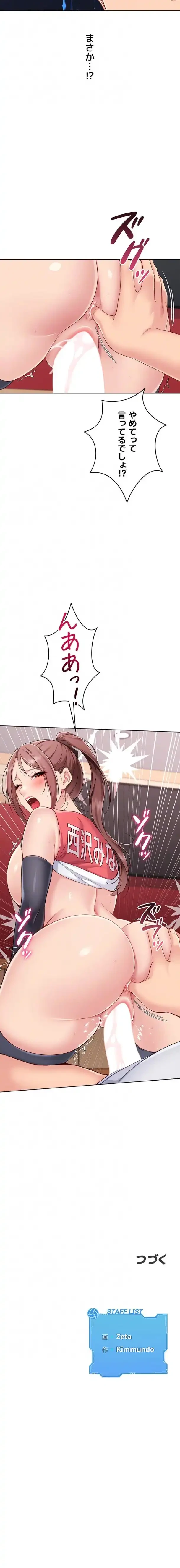 ふしだらアタック！ 第114話 - 9