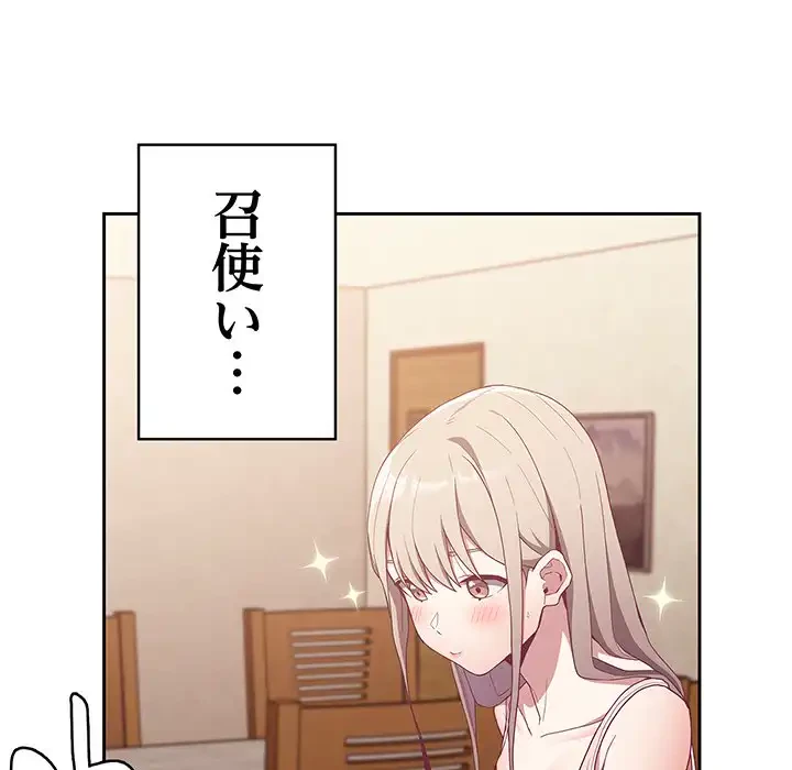 召使い更生道 第21話 - 12