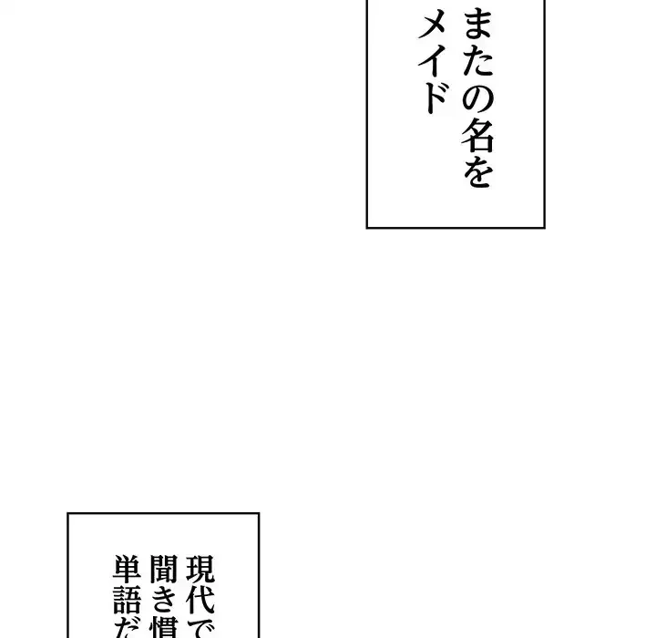 召使い更生道 第21話 - 14