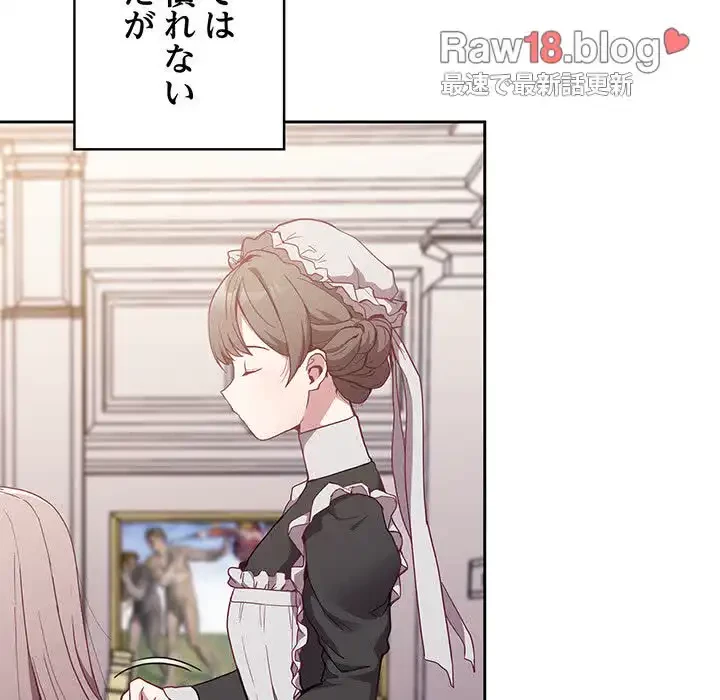 召使い更生道 第21話 - 15