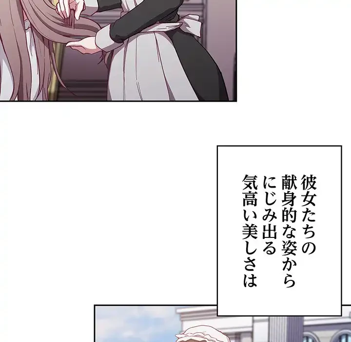 召使い更生道 第21話 - 16