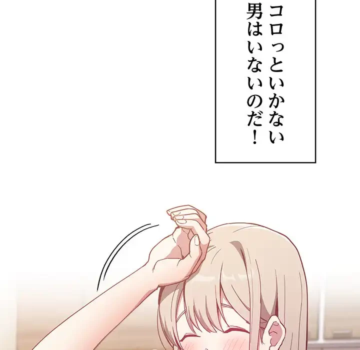 召使い更生道 第21話 - 21