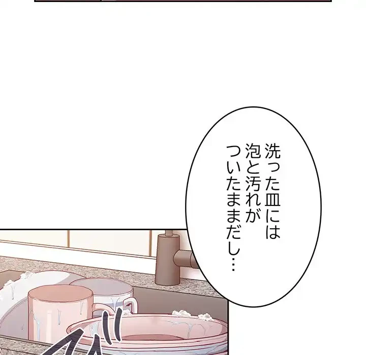 召使い更生道 第21話 - 32