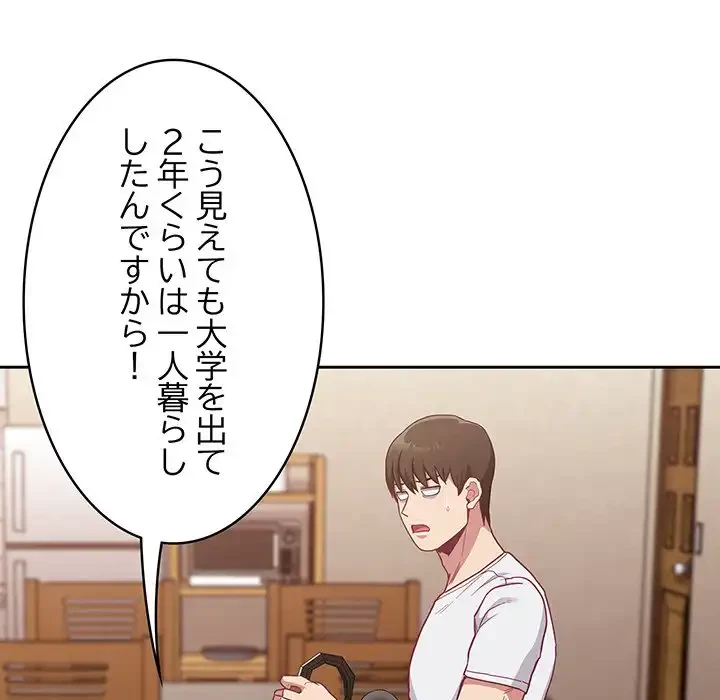 召使い更生道 第21話 - 42