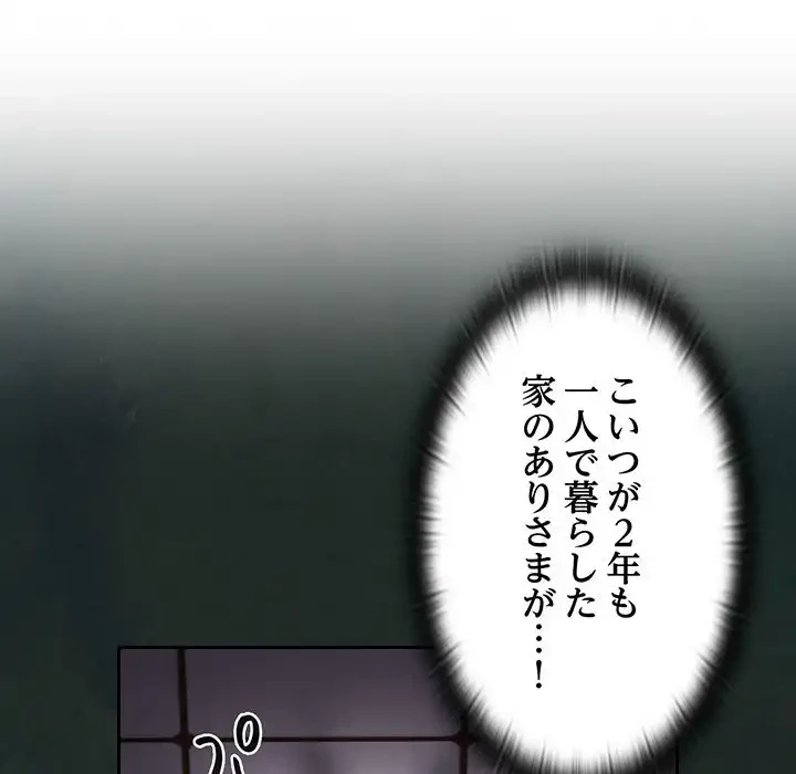 召使い更生道 第21話 - 46