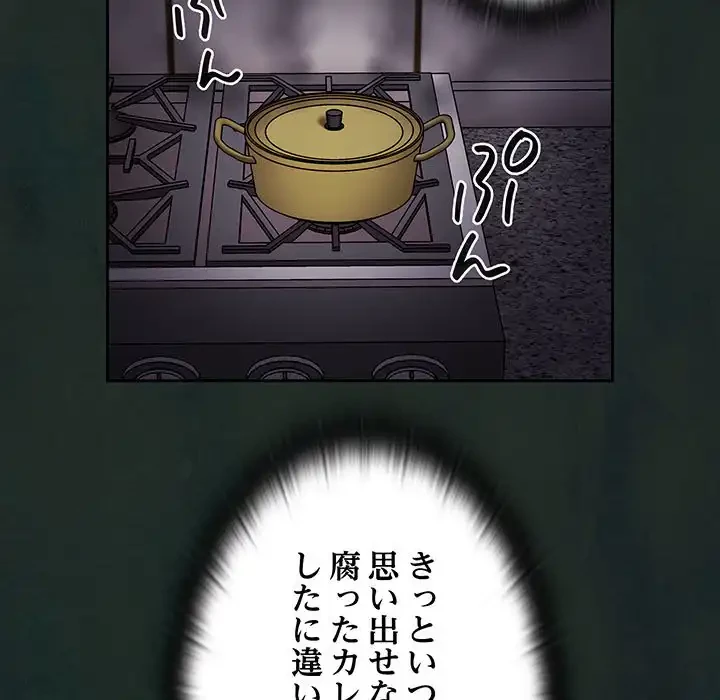 召使い更生道 第21話 - 47