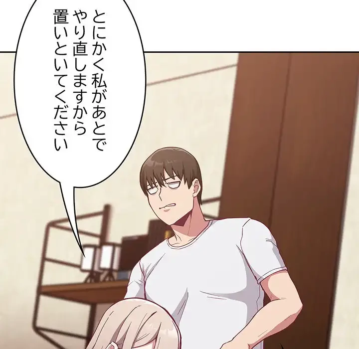 召使い更生道 第21話 - 49