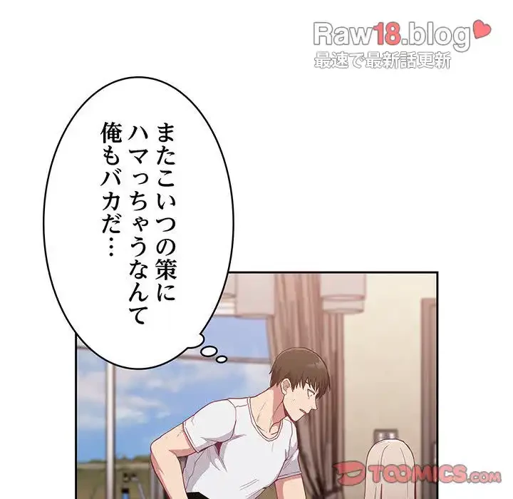 召使い更生道 第21話 - 51