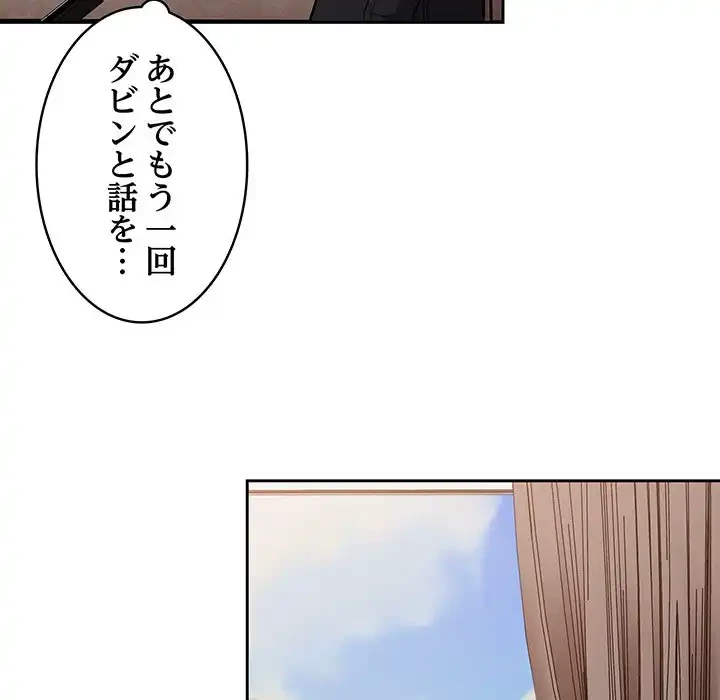 召使い更生道 第21話 - 61