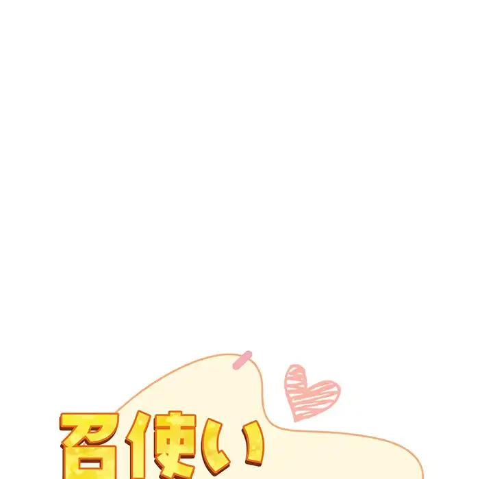 召使い更生道 第21話 - 71