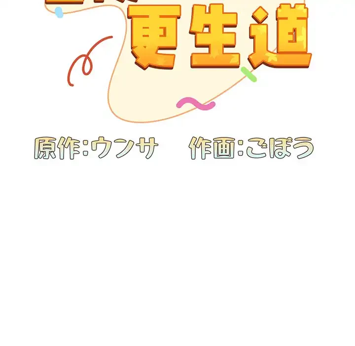 召使い更生道 第21話 - 72