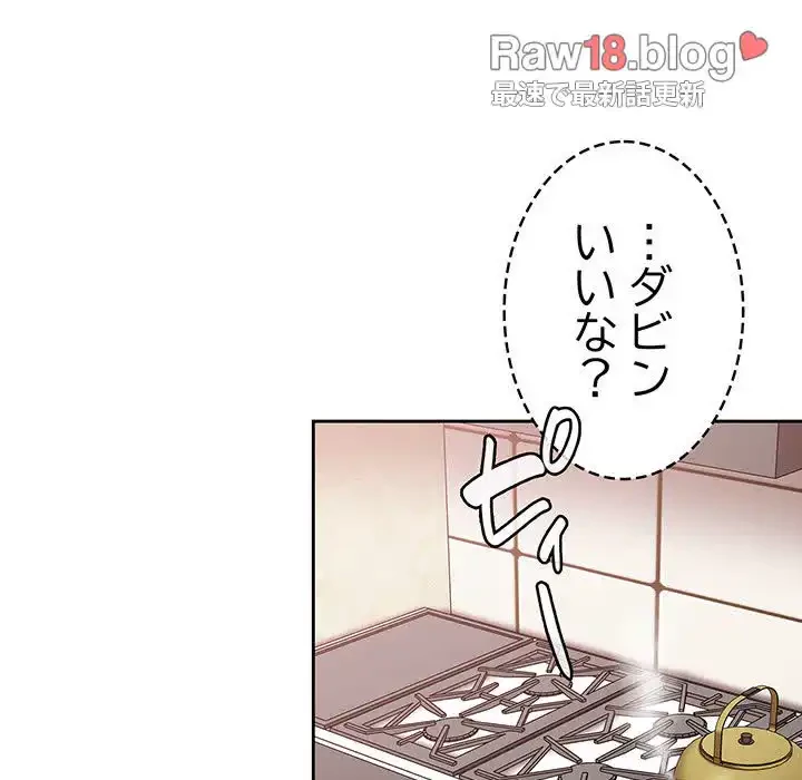 召使い更生道 第21話 - 73