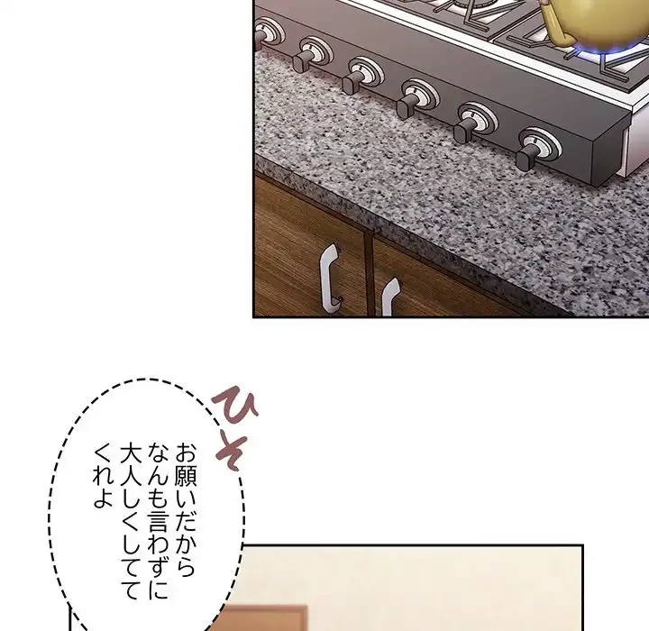 召使い更生道 第21話 - 74