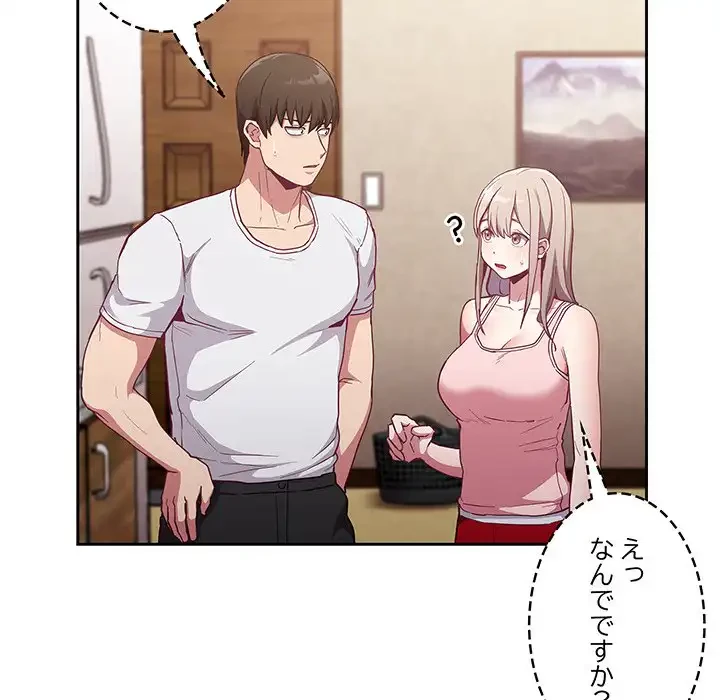 召使い更生道 第21話 - 75