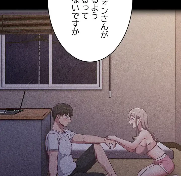 召使い更生道 第21話 - 81