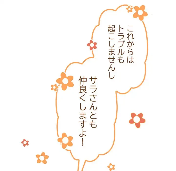 召使い更生道 第21話 - 83