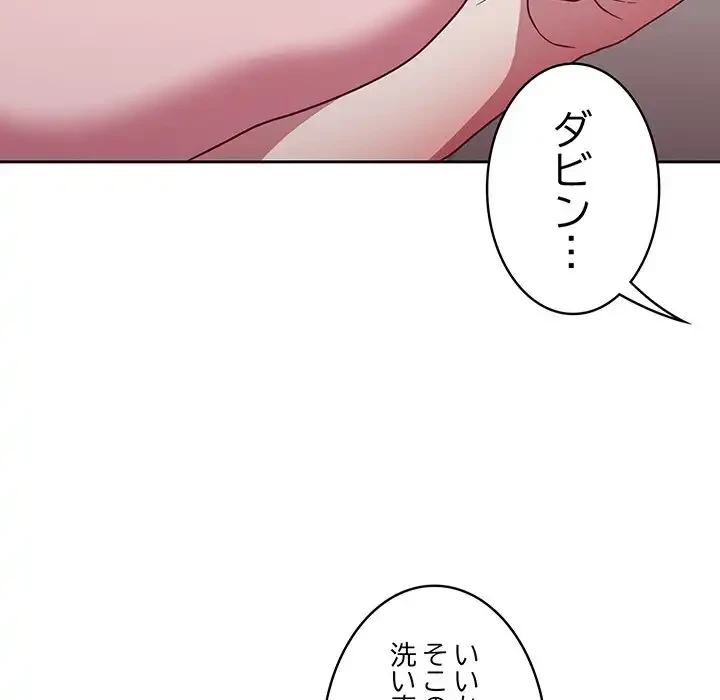 召使い更生道 第21話 - 86