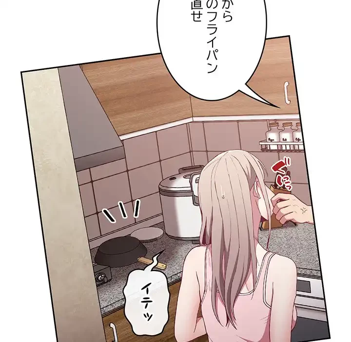 召使い更生道 第21話 - 87