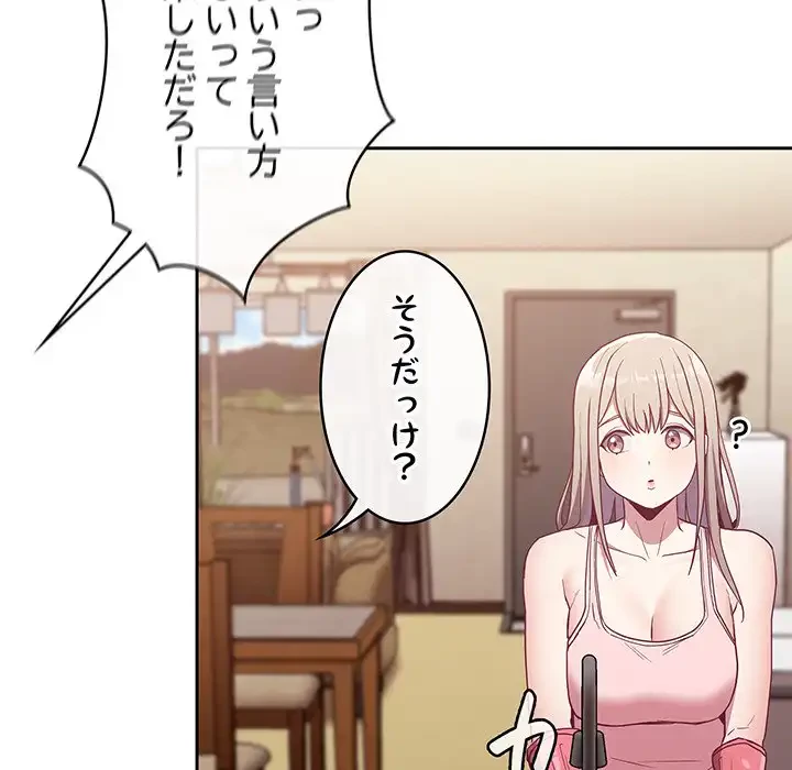 召使い更生道 第21話 - 94