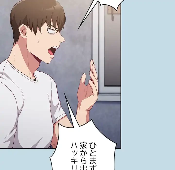 召使い更生道 第21話 - 103