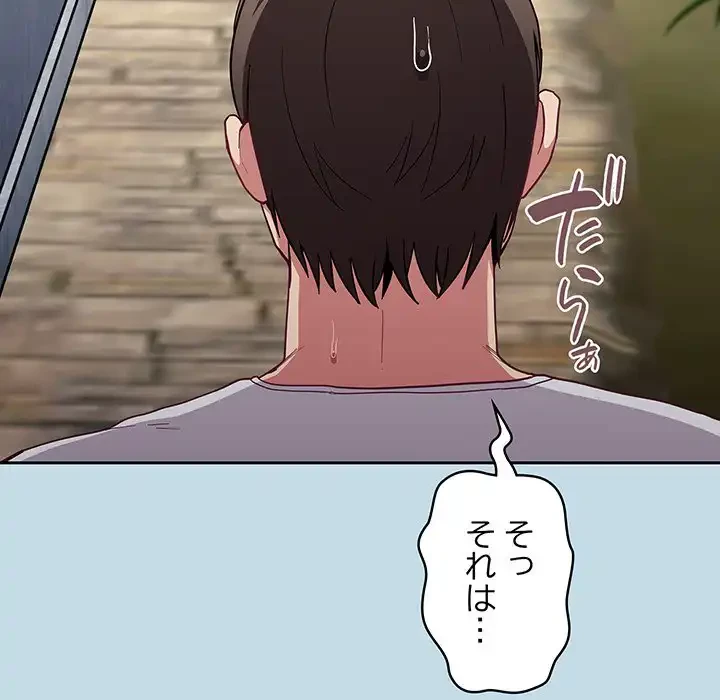 召使い更生道 第21話 - 107