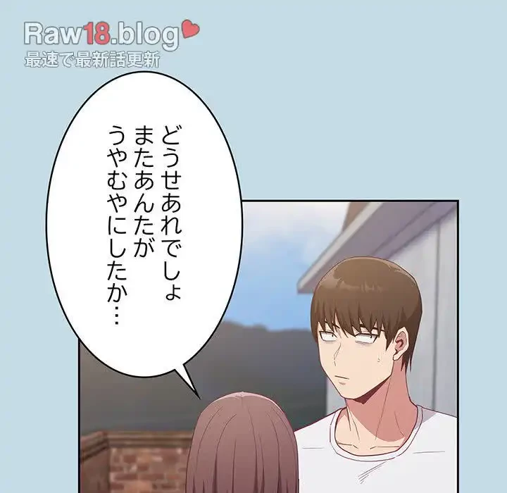 召使い更生道 第21話 - 108