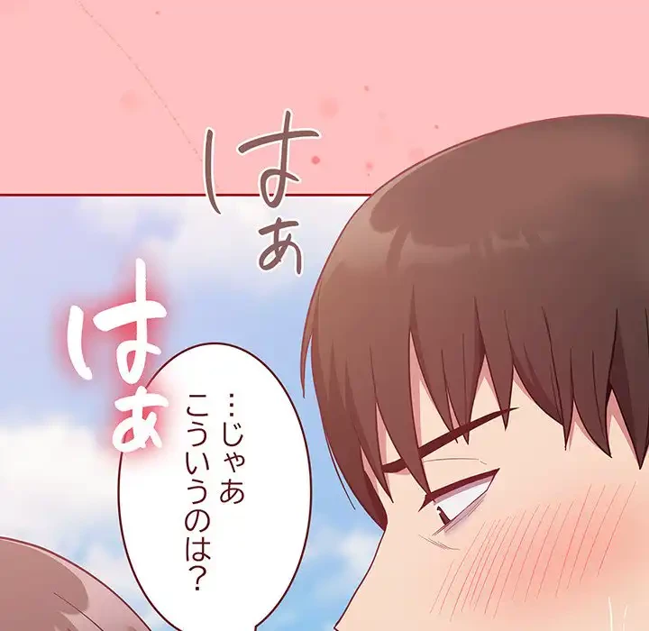 召使い更生道 第21話 - 124