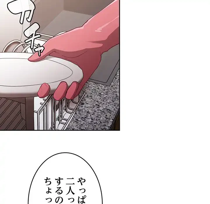 召使い更生道 第21話 - 130