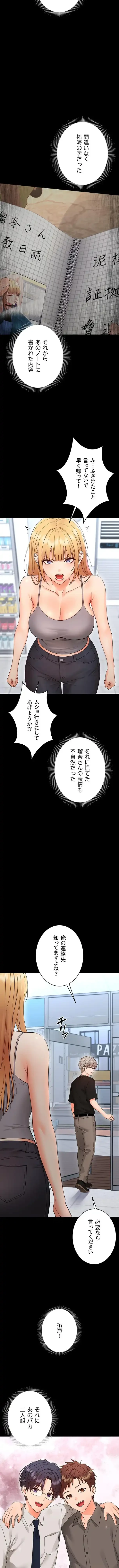 メス支配～小さなご主人様に絶対従順～ 第43話 - 2