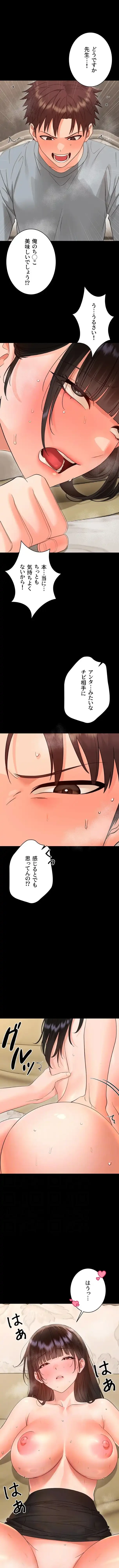 メス支配～小さなご主人様に絶対従順～ 第43話 - 8