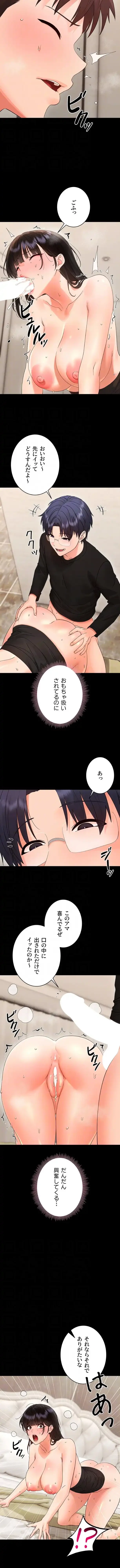 メス支配～小さなご主人様に絶対従順～ 第44話 - 9