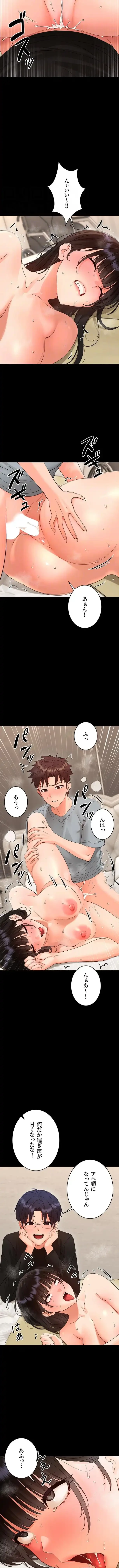 メス支配～小さなご主人様に絶対従順～ 第44話 - 11