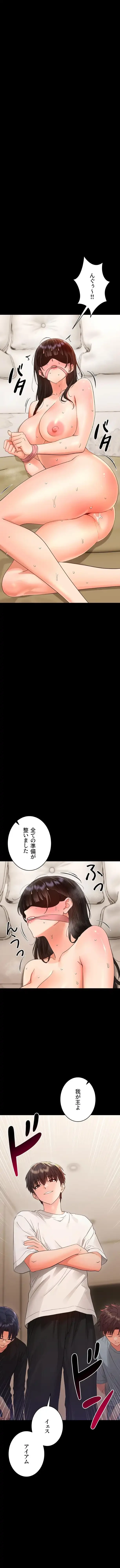 メス支配～小さなご主人様に絶対従順～ 第44話 - 14