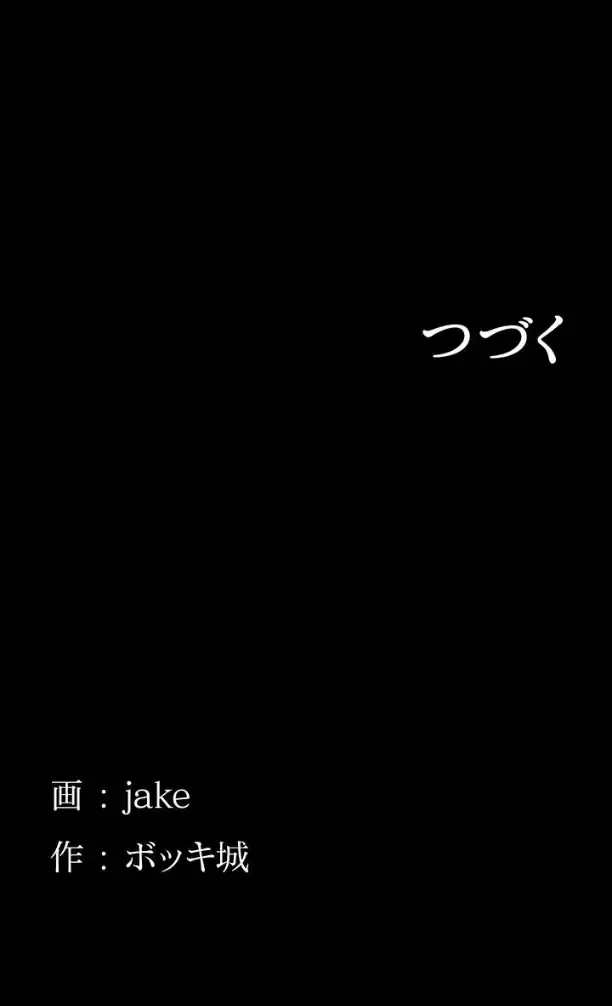 メス支配～小さなご主人様に絶対従順～ 第44話 - 15