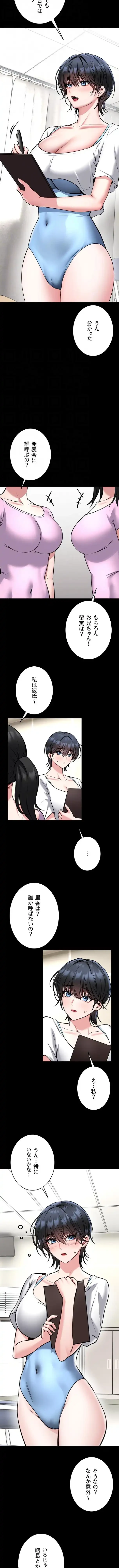 お触りから本番まで!?やれる護身術道場づくり 第33話 - 10
