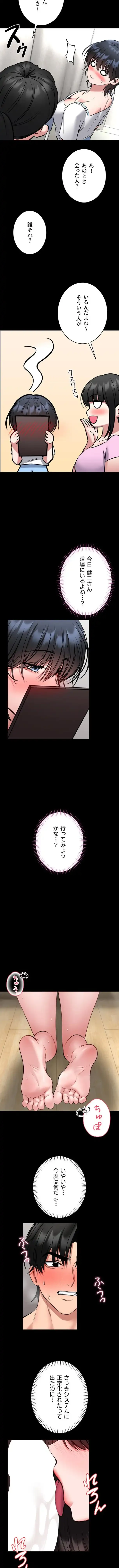 お触りから本番まで!?やれる護身術道場づくり 第33話 - 11