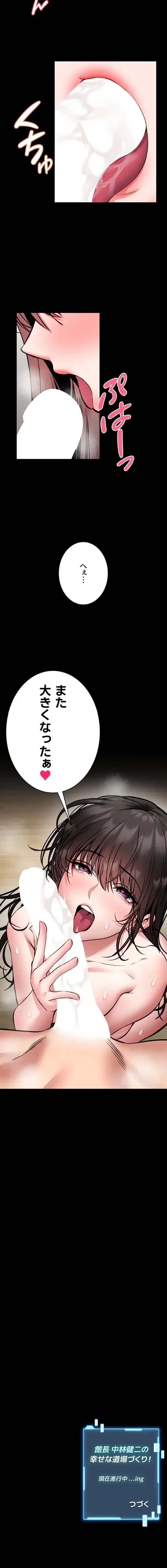 お触りから本番まで!?やれる護身術道場づくり 第33話 - 12