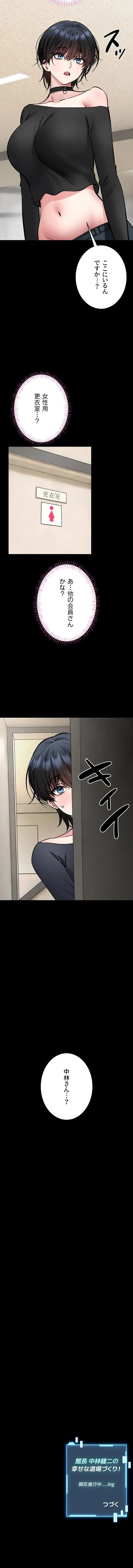 お触りから本番まで!?やれる護身術道場づくり 第34話 - 12