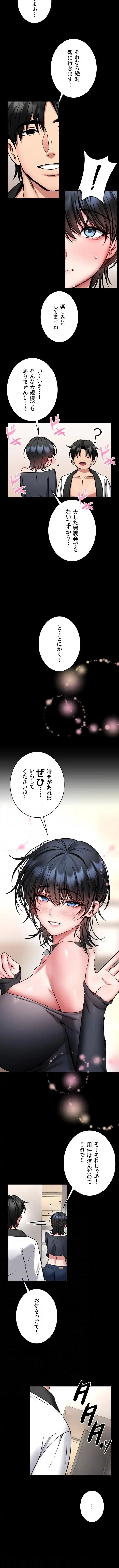 お触りから本番まで!?やれる護身術道場づくり 第35話 - 3