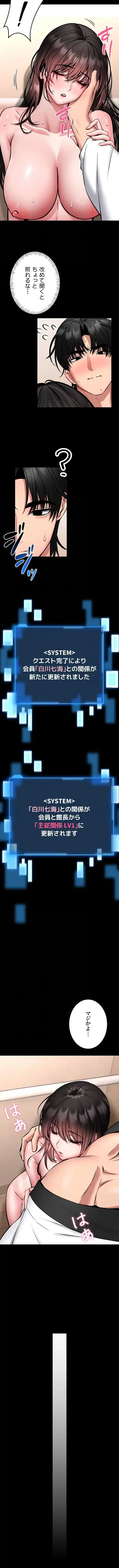 お触りから本番まで!?やれる護身術道場づくり 第35話 - 5