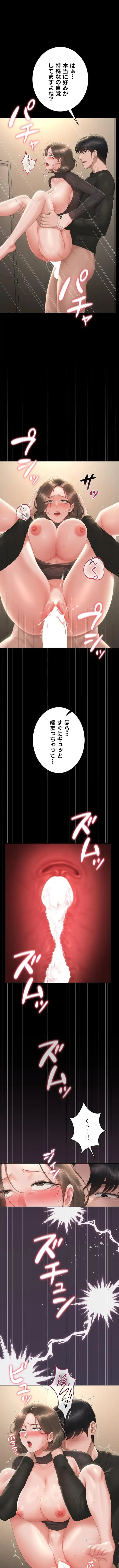 ヤリマンションの管理人 第48話 - 1