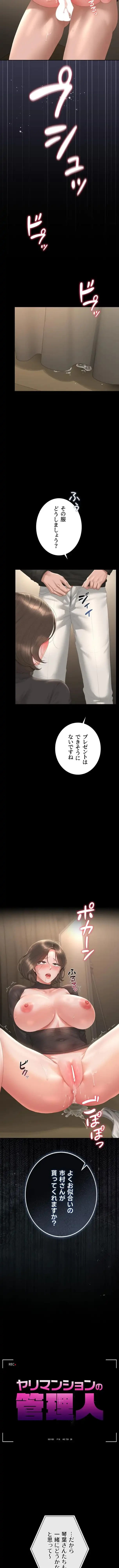 ヤリマンションの管理人 第48話 - 2