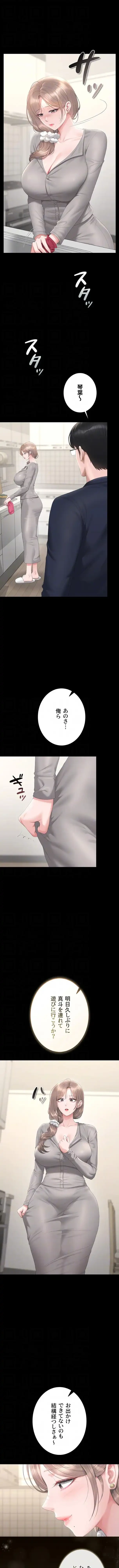 ヤリマンションの管理人 第48話 - 4