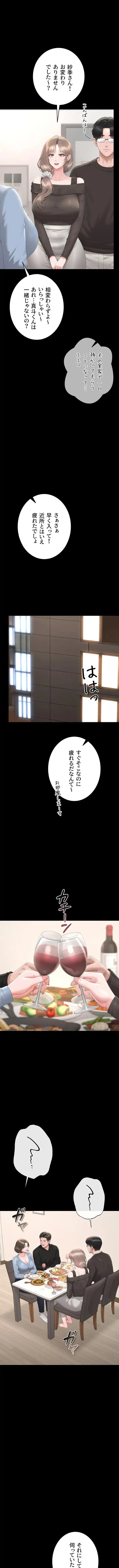 ヤリマンションの管理人 第48話 - 6