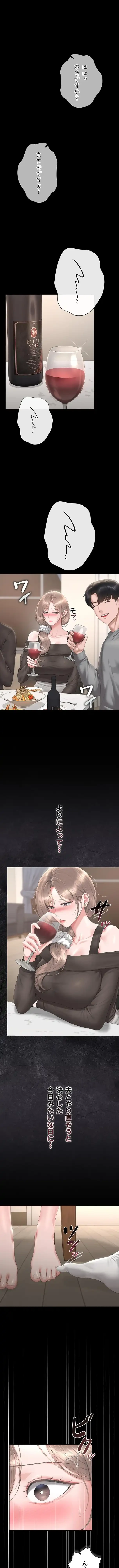 ヤリマンションの管理人 第48話 - 11