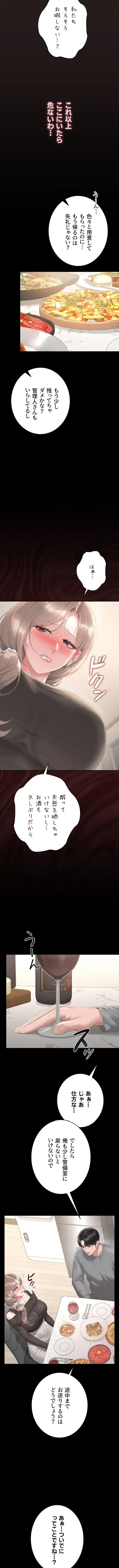 ヤリマンションの管理人 第48話 - 14