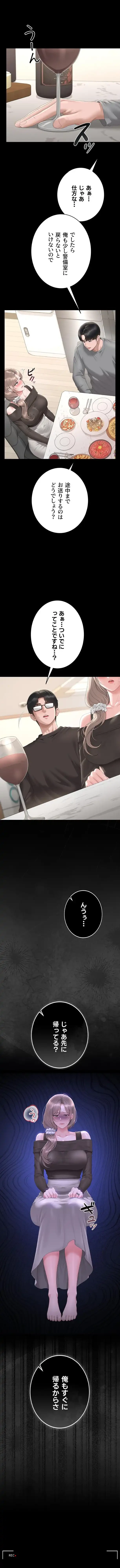 ヤリマンションの管理人 第49話 - 2