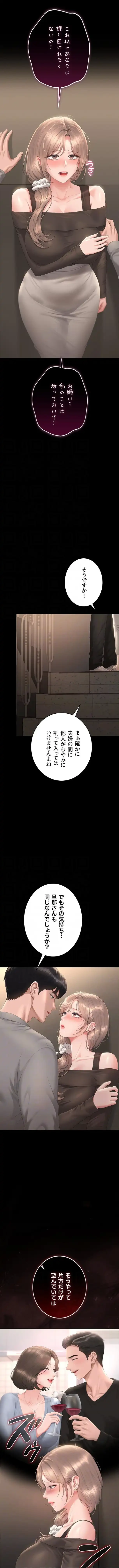 ヤリマンションの管理人 第49話 - 8